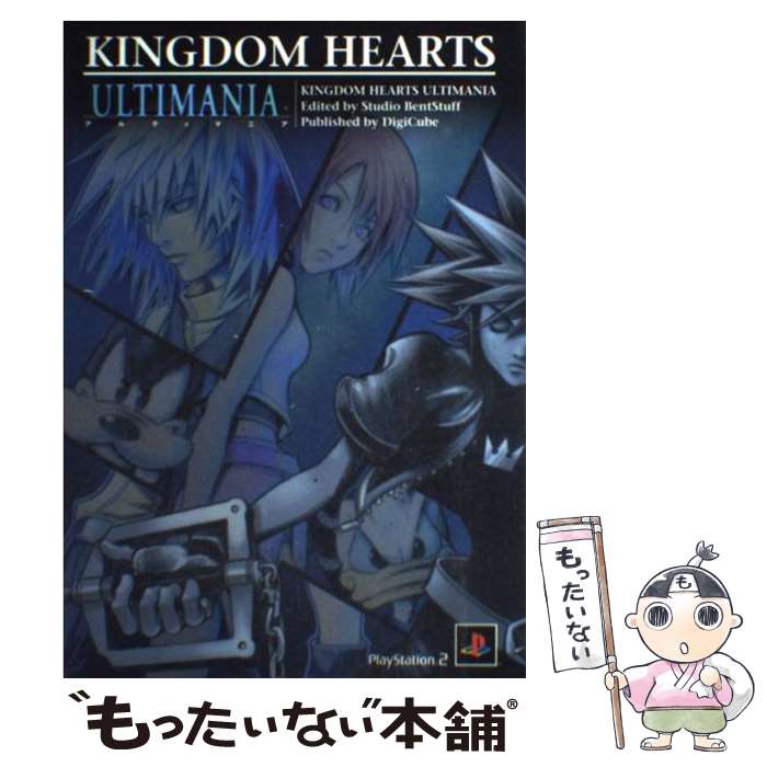  キングダムハーツアルティマニア PlayStation　2 / スタジオベントスタッフ, デジキューブ / デジキ 