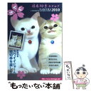 【中古】 さくら日本切手カタログ 2010年版 / 日本郵趣協会 / 日本郵趣協会 単行本 【メール便送料無料】【あす楽対応】