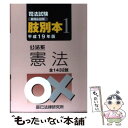 著者：辰已法律研究所出版社：辰已法律研究所サイズ：単行本ISBN-10：4887277067ISBN-13：9784887277069■通常24時間以内に出荷可能です。※繁忙期やセール等、ご注文数が多い日につきましては　発送まで48時間かかる場合があります。あらかじめご了承ください。 ■メール便は、1冊から送料無料です。※宅配便の場合、2,500円以上送料無料です。※あす楽ご希望の方は、宅配便をご選択下さい。※「代引き」ご希望の方は宅配便をご選択下さい。※配送番号付きのゆうパケットをご希望の場合は、追跡可能メール便（送料210円）をご選択ください。■ただいま、オリジナルカレンダーをプレゼントしております。■お急ぎの方は「もったいない本舗　お急ぎ便店」をご利用ください。最短翌日配送、手数料298円から■まとめ買いの方は「もったいない本舗　おまとめ店」がお買い得です。■中古品ではございますが、良好なコンディションです。決済は、クレジットカード、代引き等、各種決済方法がご利用可能です。■万が一品質に不備が有った場合は、返金対応。■クリーニング済み。■商品画像に「帯」が付いているものがありますが、中古品のため、実際の商品には付いていない場合がございます。■商品状態の表記につきまして・非常に良い：　　使用されてはいますが、　　非常にきれいな状態です。　　書き込みや線引きはありません。・良い：　　比較的綺麗な状態の商品です。　　ページやカバーに欠品はありません。　　文章を読むのに支障はありません。・可：　　文章が問題なく読める状態の商品です。　　マーカーやペンで書込があることがあります。　　商品の痛みがある場合があります。