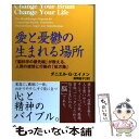  愛と憂鬱の生まれる場所 「脳科学の最先端」が教える、人間の感情と行動の「処 / ダニエル・G. エイメン, Daniel G. Amen, 広岡 結子 / は 