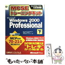 【中古】 MCSEトレーニングキットMicrosoft Windows 2000 Professional 下 MicrosoftCorporation 松葉素...