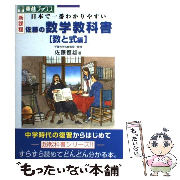 楽天市場】佐藤の数学教科書の通販