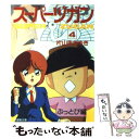 【中古】 スーパーヅガン 4 / 片山 まさゆき / 竹書房 文庫 【メール便送料無料】【あす楽対応】