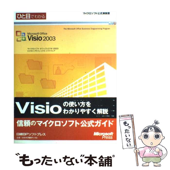 楽天市場】visio 2003の通販 楽天市場】visio 2003の通販