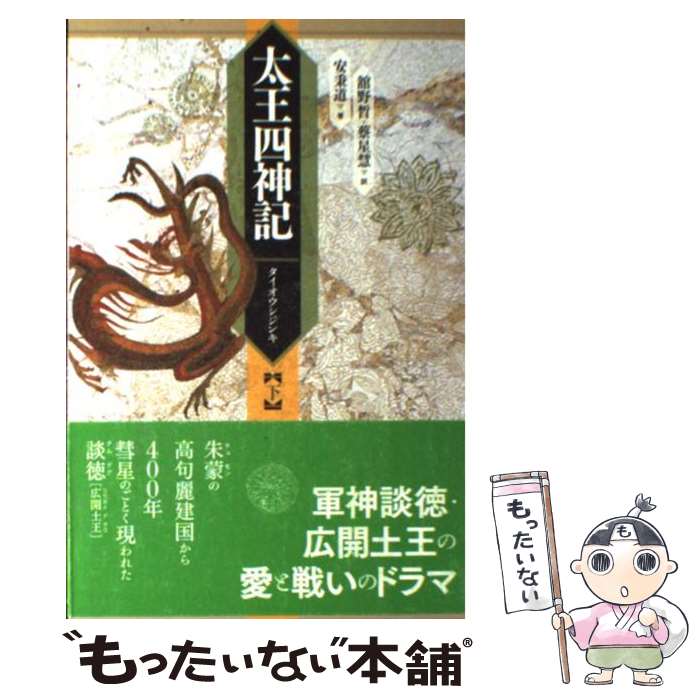 楽天市場】四王天 延孝の通販