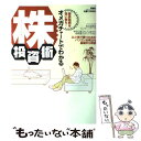  優良銘柄を狙い撃ち！オメガチャートでわかる株投資術 / 岡嶋 大介, 千野 エー / 晋遊舎 