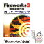 š Fireworks3Webѡƥ˥å ForWindowsMacintosh / WebHP / [ñ]ڥ᡼̵ۡڤб