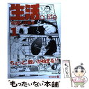 【中古】 生活 1 / 福満 しげゆき / 青林工藝舎 [コミック]【メール便送料無料】【あす楽対応】