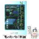  NLPのすすめ 優れた生き方へ道を開く新しい心理学 / ジョセフ・オコナー, ジョン・セイモア / チーム医療 