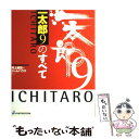 著者：井上 健語, ジャムハウス出版社：ジャストシステムサイズ：単行本ISBN-10：4883091732ISBN-13：9784883091737■通常24時間以内に出荷可能です。※繁忙期やセール等、ご注文数が多い日につきましては　発送まで48時間かかる場合があります。あらかじめご了承ください。 ■メール便は、1冊から送料無料です。※宅配便の場合、2,500円以上送料無料です。※あす楽ご希望の方は、宅配便をご選択下さい。※「代引き」ご希望の方は宅配便をご選択下さい。※配送番号付きのゆうパケットをご希望の場合は、追跡可能メール便（送料210円）をご選択ください。■ただいま、オリジナルカレンダーをプレゼントしております。■お急ぎの方は「もったいない本舗　お急ぎ便店」をご利用ください。最短翌日配送、手数料298円から■まとめ買いの方は「もったいない本舗　おまとめ店」がお買い得です。■中古品ではございますが、良好なコンディションです。決済は、クレジットカード、代引き等、各種決済方法がご利用可能です。■万が一品質に不備が有った場合は、返金対応。■クリーニング済み。■商品画像に「帯」が付いているものがありますが、中古品のため、実際の商品には付いていない場合がございます。■商品状態の表記につきまして・非常に良い：　　使用されてはいますが、　　非常にきれいな状態です。　　書き込みや線引きはありません。・良い：　　比較的綺麗な状態の商品です。　　ページやカバーに欠品はありません。　　文章を読むのに支障はありません。・可：　　文章が問題なく読める状態の商品です。　　マーカーやペンで書込があることがあります。　　商品の痛みがある場合があります。