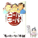 【中古】 ゴールキーパー / 大塚 菜々 / 石風社 [単行本]【メール便送料無料】【あす楽対応】