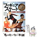 【中古】 フィギュアスケートトリノ五輪完全ガイド / 晋遊舎 / 晋遊舎 [ムック]【メール便送料無料】【あす楽対応】