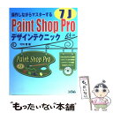 【中古】 Paint Shop Pro 7Jデザインテクニック 操作しながらマスターする / 可知 豊 / ソシム 単行本 【メール便送料無料】【あす楽対応】