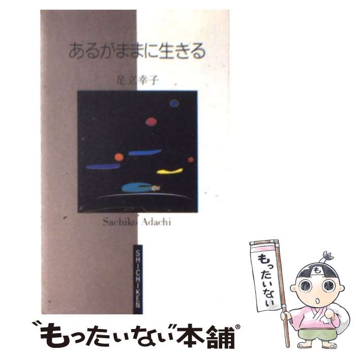 楽天市場】足立 幸子の通販