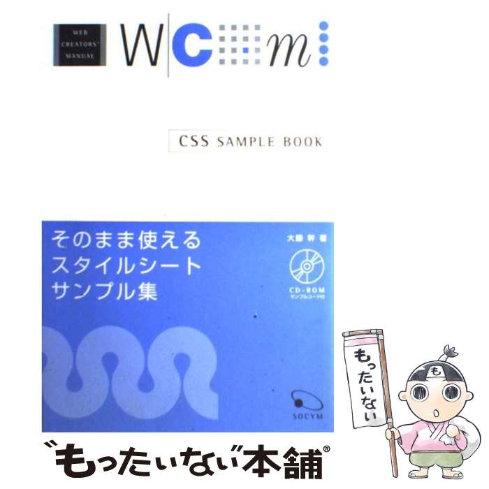 著者：大藤 幹出版社：ソシムサイズ：単行本ISBN-10：4883373045ISBN-13：9784883373048■こちらの商品もオススメです ● HTML5＋CSS3 次世代Webコーディングの超・最新動向 / web creators編集部 / エムディエヌコーポレーション [ムック] ■通常24時間以内に出荷可能です。※繁忙期やセール等、ご注文数が多い日につきましては　発送まで48時間かかる場合があります。あらかじめご了承ください。 ■メール便は、1冊から送料無料です。※宅配便の場合、2,500円以上送料無料です。※あす楽ご希望の方は、宅配便をご選択下さい。※「代引き」ご希望の方は宅配便をご選択下さい。※配送番号付きのゆうパケットをご希望の場合は、追跡可能メール便（送料210円）をご選択ください。■ただいま、オリジナルカレンダーをプレゼントしております。■お急ぎの方は「もったいない本舗　お急ぎ便店」をご利用ください。最短翌日配送、手数料298円から■まとめ買いの方は「もったいない本舗　おまとめ店」がお買い得です。■中古品ではございますが、良好なコンディションです。決済は、クレジットカード、代引き等、各種決済方法がご利用可能です。■万が一品質に不備が有った場合は、返金対応。■クリーニング済み。■商品画像に「帯」が付いているものがありますが、中古品のため、実際の商品には付いていない場合がございます。■商品状態の表記につきまして・非常に良い：　　使用されてはいますが、　　非常にきれいな状態です。　　書き込みや線引きはありません。・良い：　　比較的綺麗な状態の商品です。　　ページやカバーに欠品はありません。　　文章を読むのに支障はありません。・可：　　文章が問題なく読める状態の商品です。　　マーカーやペンで書込があることがあります。　　商品の痛みがある場合があります。