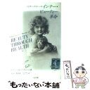 【中古】 エドガー・ケイシーのインナー・ビューティー革命 / ローレンス・M. ステインハート, Lawrence M. Steinhart, 木下 真理子, ...