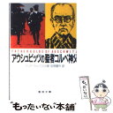 【中古】 アウシュヴィツの聖者コルベ神父 / マリア ヴィノフスカ, 岳野 慶作 / 聖母の騎士社 [文庫]【メール便送料無料】【あす楽対応】