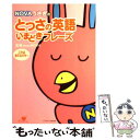 【中古】 Novaうさぎのとっさの英語いまどきフレーズ / すばる舎 / すばる舎 単行本 【メール便送料無料】【あす楽対応】