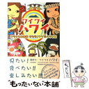  ワイワイハワイ フラッとお気楽ひとりオアフ＆ハワイ島 / Kuma*Kuma / スリーエーネットワーク 