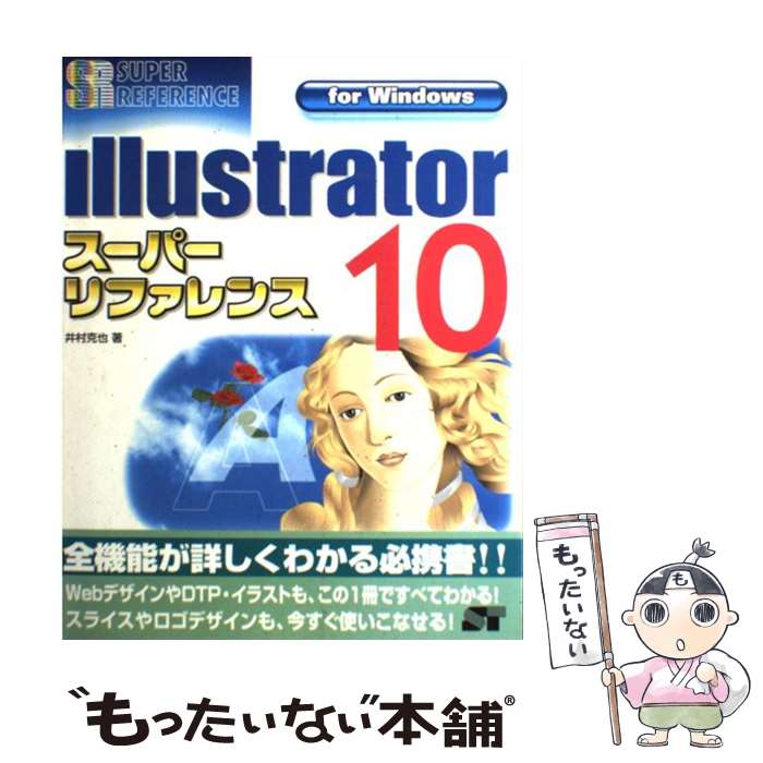 【中古】 Illustrator　10スーパーリフ