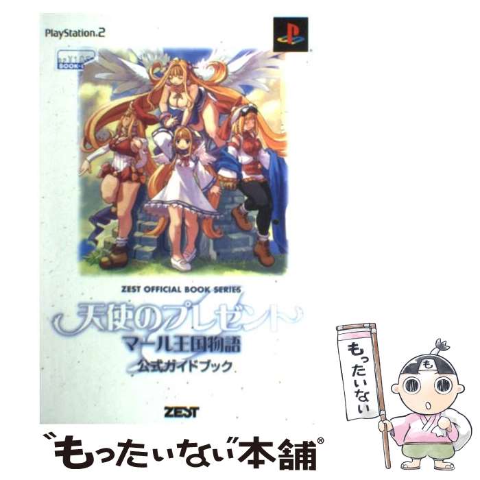  天使のプレゼントマール王国物語公式ガイドブック PlayStation　2 / ターニング ポインツ / ゼスト 
