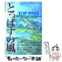 【中古】 とっぱすの風 小さな国の大きな挑戦 / 宮崎暢俊 