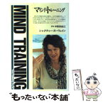 【中古】 マインド・トレーニング リラクセイションの奇跡 / シャクティー ガーウェイン, 中西 珠佳江 / たま出版 [単行本]【メール便送料無料】【あす楽対応】