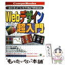 【中古】 Webデザイン超入門 自分に合った“コンセプトWeb”を作るために / 太田 公士, レディバード編集部 / すばる舎 [単行本]【メール便送料無料】【あす楽対応】