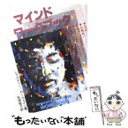 【中古】 マインド・ワークブック / シャクティー ガーウェイン, 松岡 敬子 / たま出版 [単行本]【メール便送料無料】【あす楽対応】