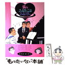 【中古】 僕のオールディーズはオールカラー / わたせ せいぞう / 竹書房 単行本 【メール便送料無料】【あす楽対応】