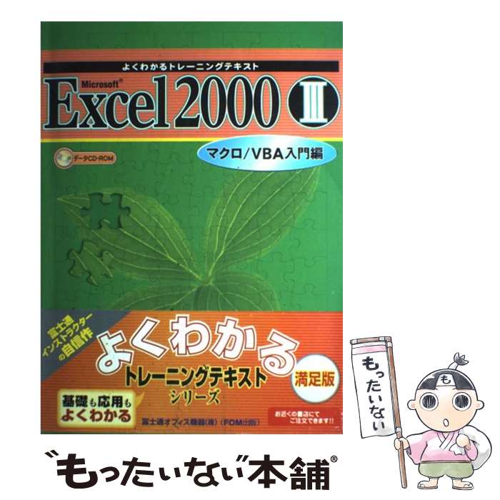 著者：山崎 美紀, 安田 美貴, 富士通オフィス機器開発 出版部出版社：富士通ラ-ニングメディアサイズ：文庫ISBN-10：4893112872ISBN-13：9784893112873■こちらの商品もオススメです ● よくわかるトレーニン...