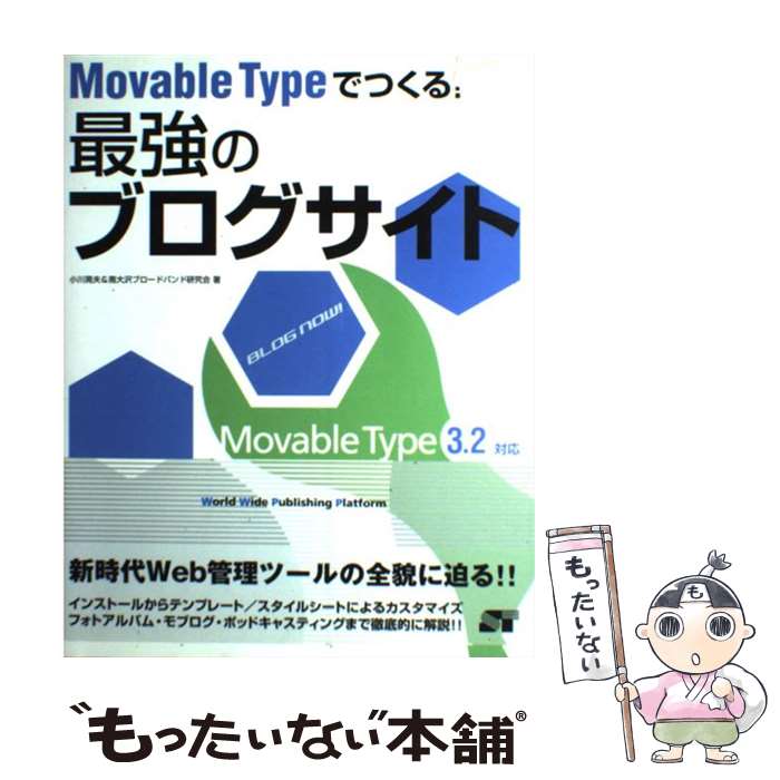 【中古】 Movable　Typeでつくる！最強