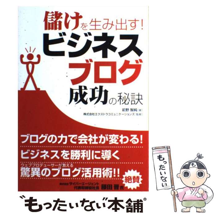 【中古】 儲けを生み出す！ビジネ