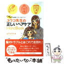 【中古】 ユウコ先生の正しいヘアケアhand book ワザあり！短期間でキレイをゲット！ / 山下 ユウコ / メディレクト 文庫 【メール便送料無料】【あす楽対応】