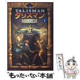 【中古】 タリスマン 1 / アラン・フレウィン ジョーンズ, 桜井 颯子, Allan Frewin Jones / 文渓堂 [単行本]【メール便送料無料】【あす楽対応】