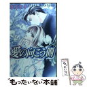  愛の向こう側 / 若月 京子, 汞 りょう / ハイランド 