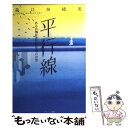  平行線 ある自閉症者の青年期の回想 / 森口 奈緒美 / ブレーン出版 