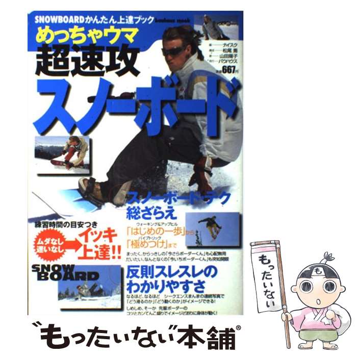 【中古】 めちゃウマ超速攻スノー