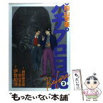 【中古】 田山幸憲パチプロ日記Before 2 / 田山 幸憲 / 白夜書房 [コミック]【メール便送料無料】【あす楽対応】