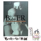 【中古】 Baby　ER 新生児集中治療室 / エドワード ヒュームズ, Edward Humes, 川上 直子, 加部 一彦 / 学研メディカル秀潤社 [単行本]【メール便送料無料】【あす楽対応】