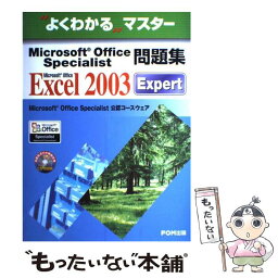 【中古】 Microsoft　Office　Specialist問題集 Microsoft　Office　Excel　20 / 富士 / [大型本]【メール便送料無料】【あす楽対応】