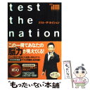 【中古】 テスト・ザ・ネイション / 杉原一昭 / テレビ朝日 [単行本]【メール便送料無料】【あす楽対応】