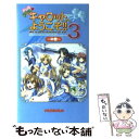 【中古】 Pia キャロットへようこそ！！3 中巻 / ましら あさみ, 畑 まさし, フェアリーテール / パラダイム 新書 【メール便送料無料】【あす楽対応】