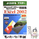 著者：富士通オフィス機器出版社：富士通ラ-ニングメディアサイズ：大型本ISBN-10：4893116053ISBN-13：9784893116055■通常24時間以内に出荷可能です。※繁忙期やセール等、ご注文数が多い日につきましては　発送まで48時間かかる場合があります。あらかじめご了承ください。 ■メール便は、1冊から送料無料です。※宅配便の場合、2,500円以上送料無料です。※あす楽ご希望の方は、宅配便をご選択下さい。※「代引き」ご希望の方は宅配便をご選択下さい。※配送番号付きのゆうパケットをご希望の場合は、追跡可能メール便（送料210円）をご選択ください。■ただいま、オリジナルカレンダーをプレゼントしております。■お急ぎの方は「もったいない本舗　お急ぎ便店」をご利用ください。最短翌日配送、手数料298円から■まとめ買いの方は「もったいない本舗　おまとめ店」がお買い得です。■中古品ではございますが、良好なコンディションです。決済は、クレジットカード、代引き等、各種決済方法がご利用可能です。■万が一品質に不備が有った場合は、返金対応。■クリーニング済み。■商品画像に「帯」が付いているものがありますが、中古品のため、実際の商品には付いていない場合がございます。■商品状態の表記につきまして・非常に良い：　　使用されてはいますが、　　非常にきれいな状態です。　　書き込みや線引きはありません。・良い：　　比較的綺麗な状態の商品です。　　ページやカバーに欠品はありません。　　文章を読むのに支障はありません。・可：　　文章が問題なく読める状態の商品です。　　マーカーやペンで書込があることがあります。　　商品の痛みがある場合があります。