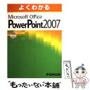 【中古】 よくわかるMicrosoft Office PowerPoint 2007 / 富士通エフ オー エム / FOM出版／富士通エフ 大型本 【メール便送料無料】【あす楽対応】