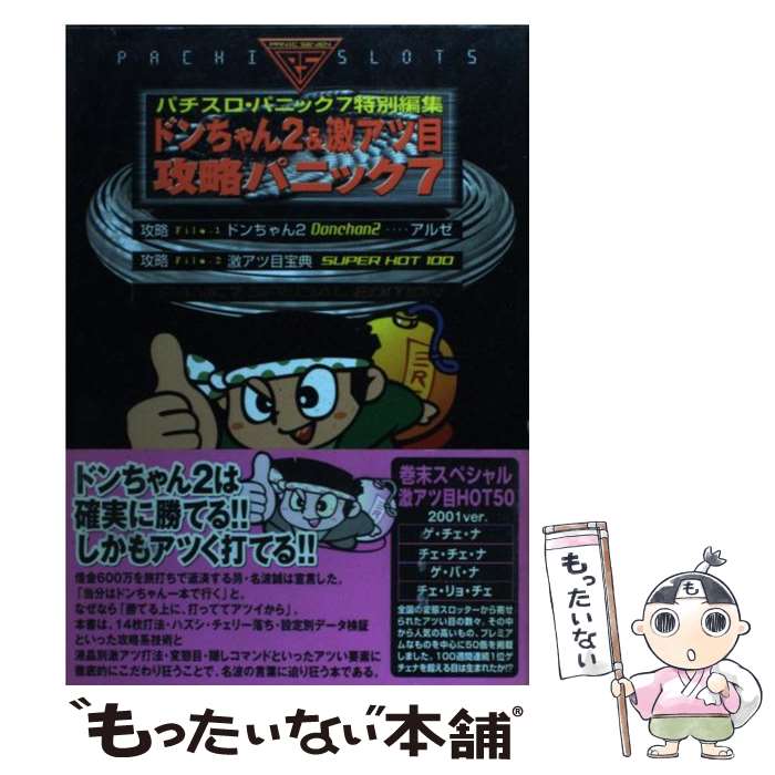 楽天市場】ドンちゃん2の通販 楽天市場】ドンちゃん2の通販