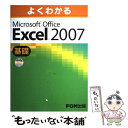 【中古】 よくわかるMicrosoft Office Excel 2007基礎 / 富士通エフ オー エム / FOM出版／富士通エフ オー 大型本 【メール便送料無料】【あす楽対応】