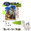 【中古】 盲導犬チャンピィ 日本初の盲導犬を育てた塩屋賢一ものがたり / 桑原 崇寿 / ハート出版 [単行本]【メール便送料無料】【あす楽対応】