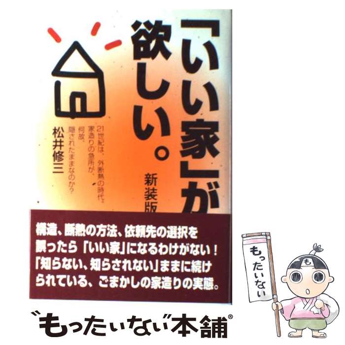 著者：松井 修三出版社：三省堂書店サイズ：単行本ISBN-10：4881424505ISBN-13：9784881424506■通常24時間以内に出荷可能です。※繁忙期やセール等、ご注文数が多い日につきましては　発送まで48時間かかる場合があります。あらかじめご了承ください。 ■メール便は、1冊から送料無料です。※宅配便の場合、2,500円以上送料無料です。※あす楽ご希望の方は、宅配便をご選択下さい。※「代引き」ご希望の方は宅配便をご選択下さい。※配送番号付きのゆうパケットをご希望の場合は、追跡可能メール便（送料210円）をご選択ください。■ただいま、オリジナルカレンダーをプレゼントしております。■お急ぎの方は「もったいない本舗　お急ぎ便店」をご利用ください。最短翌日配送、手数料298円から■まとめ買いの方は「もったいない本舗　おまとめ店」がお買い得です。■中古品ではございますが、良好なコンディションです。決済は、クレジットカード、代引き等、各種決済方法がご利用可能です。■万が一品質に不備が有った場合は、返金対応。■クリーニング済み。■商品画像に「帯」が付いているものがありますが、中古品のため、実際の商品には付いていない場合がございます。■商品状態の表記につきまして・非常に良い：　　使用されてはいますが、　　非常にきれいな状態です。　　書き込みや線引きはありません。・良い：　　比較的綺麗な状態の商品です。　　ページやカバーに欠品はありません。　　文章を読むのに支障はありません。・可：　　文章が問題なく読める状態の商品です。　　マーカーやペンで書込があることがあります。　　商品の痛みがある場合があります。