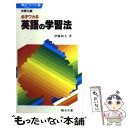 著者：伊藤 和夫出版社：駿台文庫サイズ：新書ISBN-10：4880761850ISBN-13：9784880761855■こちらの商品もオススメです ● わかるワカる高校英語 基礎編 / 長谷部作蔵 / 駿台文庫 [単行本] ■通常24時間以内に出荷可能です。※繁忙期やセール等、ご注文数が多い日につきましては　発送まで48時間かかる場合があります。あらかじめご了承ください。 ■メール便は、1冊から送料無料です。※宅配便の場合、2,500円以上送料無料です。※あす楽ご希望の方は、宅配便をご選択下さい。※「代引き」ご希望の方は宅配便をご選択下さい。※配送番号付きのゆうパケットをご希望の場合は、追跡可能メール便（送料210円）をご選択ください。■ただいま、オリジナルカレンダーをプレゼントしております。■お急ぎの方は「もったいない本舗　お急ぎ便店」をご利用ください。最短翌日配送、手数料298円から■まとめ買いの方は「もったいない本舗　おまとめ店」がお買い得です。■中古品ではございますが、良好なコンディションです。決済は、クレジットカード、代引き等、各種決済方法がご利用可能です。■万が一品質に不備が有った場合は、返金対応。■クリーニング済み。■商品画像に「帯」が付いているものがありますが、中古品のため、実際の商品には付いていない場合がございます。■商品状態の表記につきまして・非常に良い：　　使用されてはいますが、　　非常にきれいな状態です。　　書き込みや線引きはありません。・良い：　　比較的綺麗な状態の商品です。　　ページやカバーに欠品はありません。　　文章を読むのに支障はありません。・可：　　文章が問題なく読める状態の商品です。　　マーカーやペンで書込があることがあります。　　商品の痛みがある場合があります。